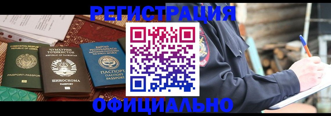 прописка штамп в Советске