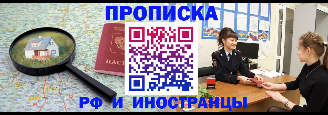 временная регистрация собственник в Советске